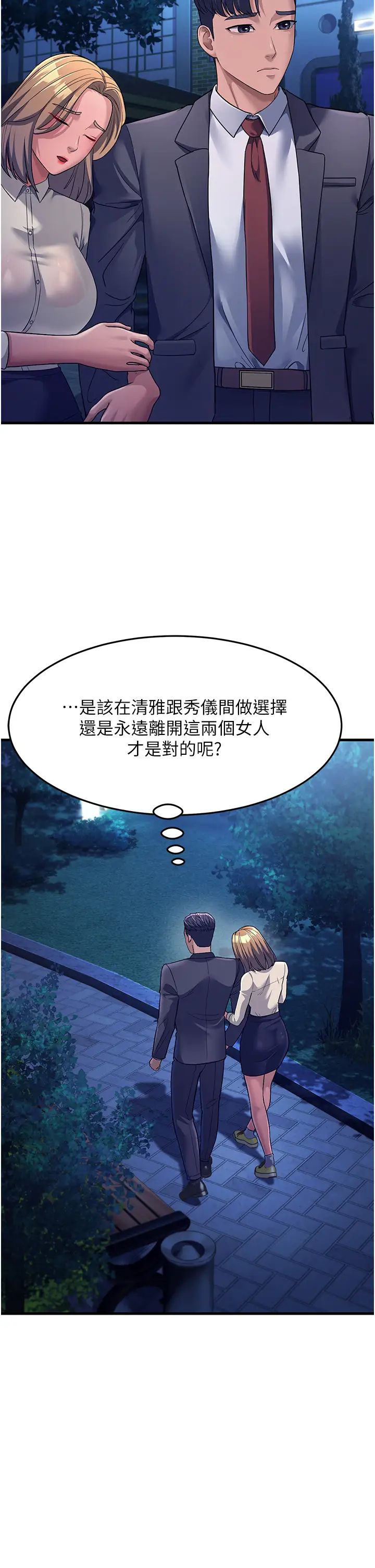 跑友变岳母第27话-想被我罩，就爬上来