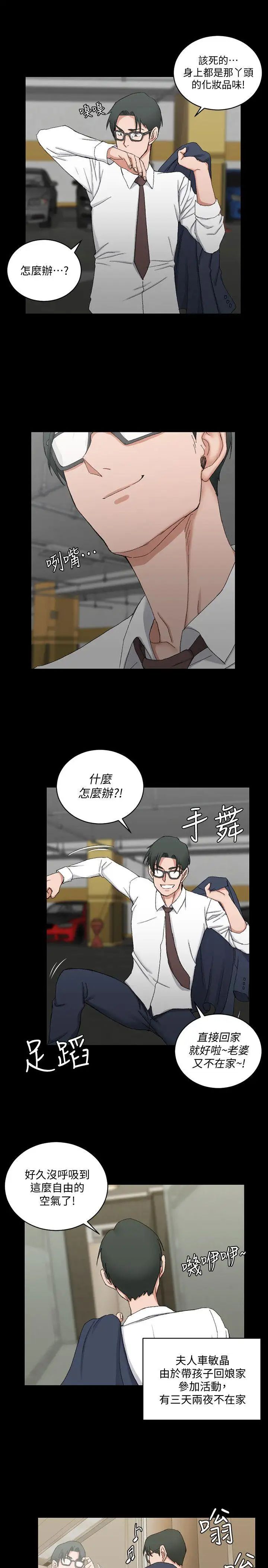 迎新小套房第60话-情慾瀰漫的夜晚