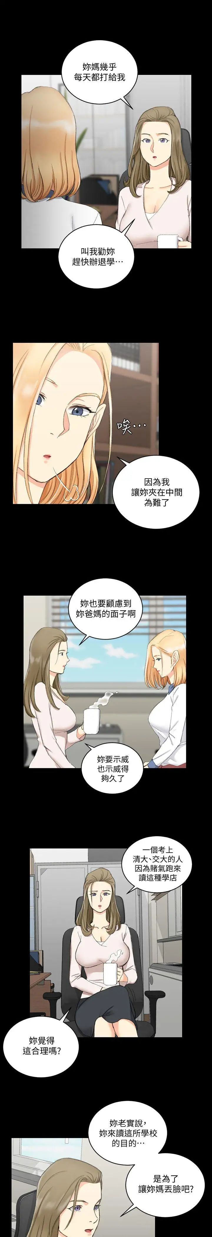 迎新小套房第61话-赵信爱的第一个秘密