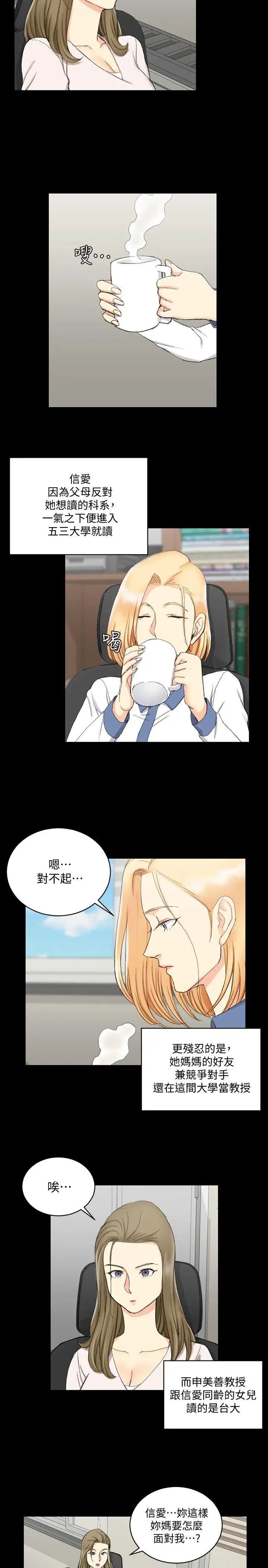 迎新小套房第61話-趙信愛的第一個秘密