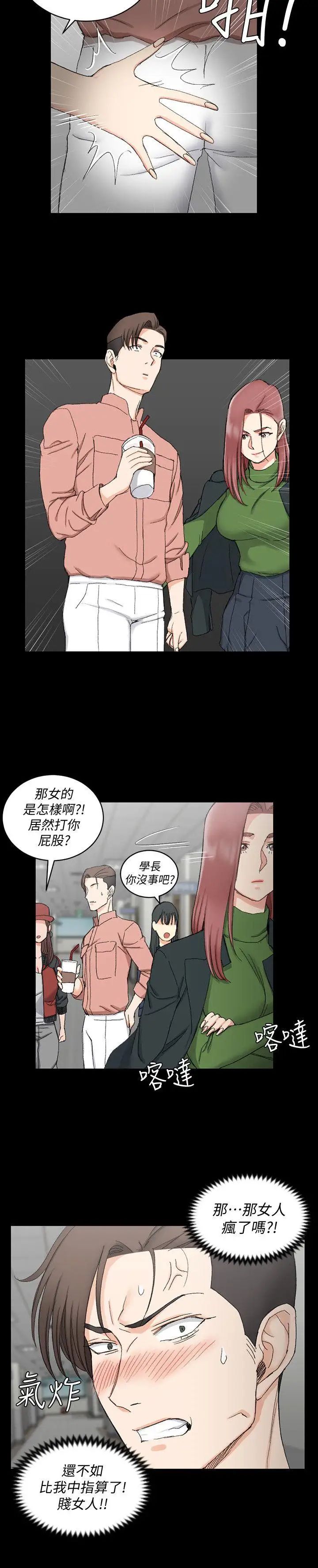 《迎新小套房》第61话-赵信爱的第一个秘密