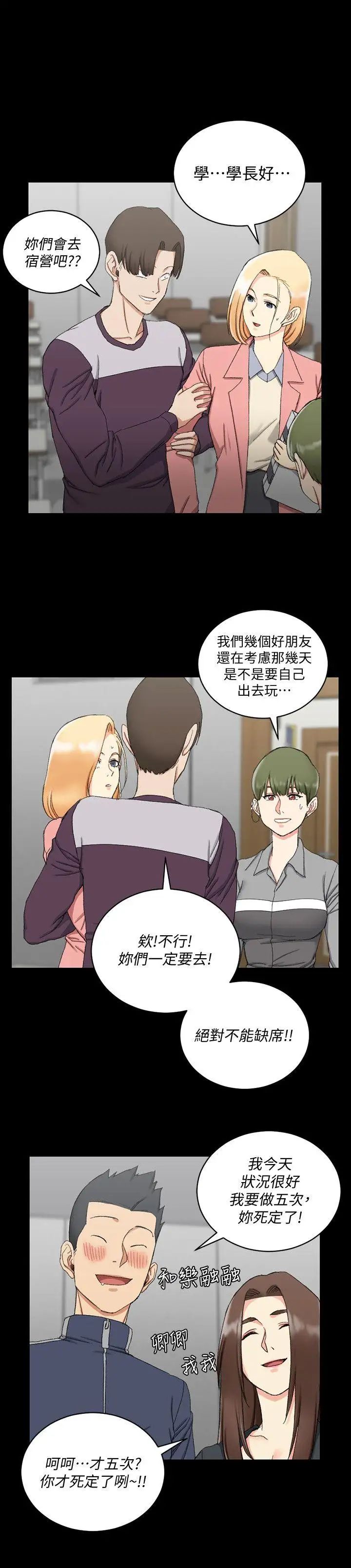 迎新小套房第62話-放開那女孩!