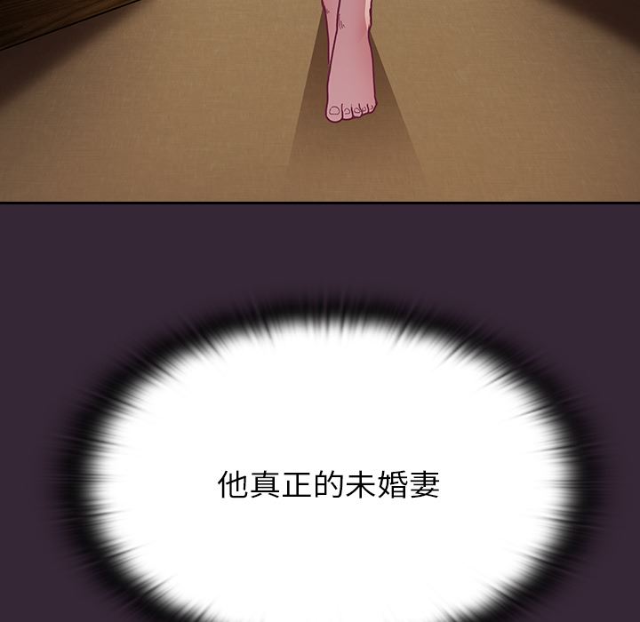 不請自來的未婚妻第2話