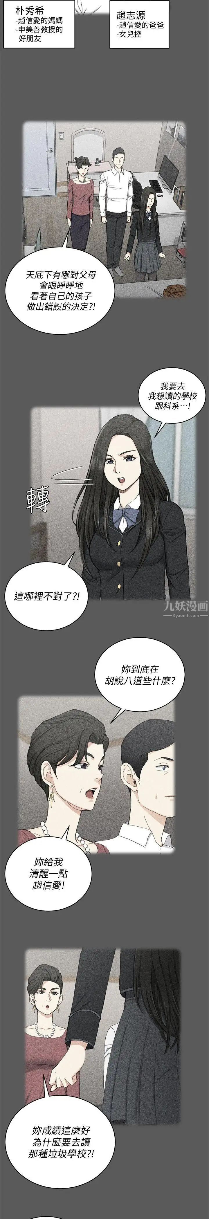 迎新小套房第64话-赵信爱的第二个秘密
