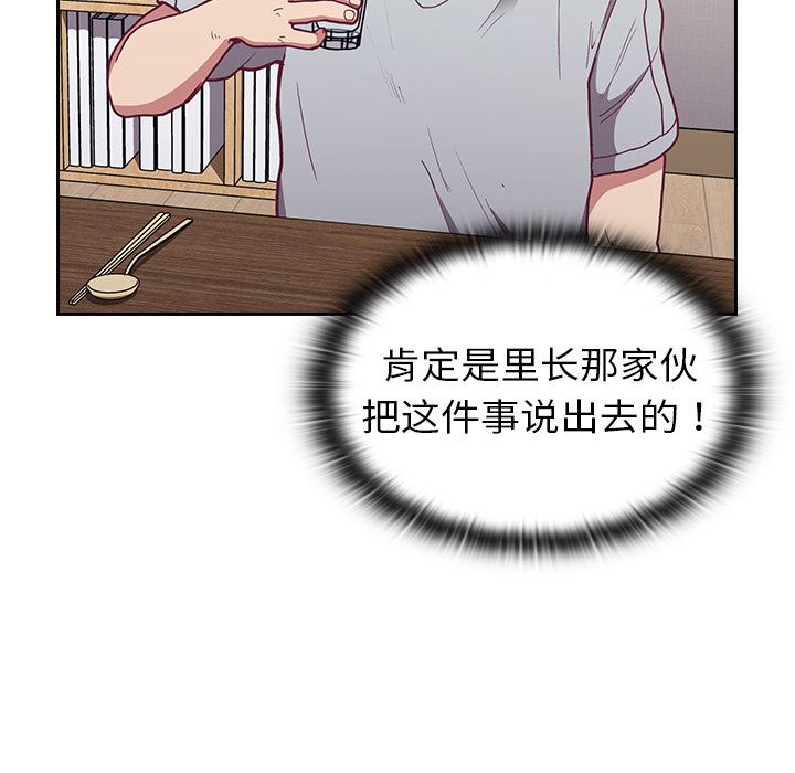 不請自來的未婚妻第2話
