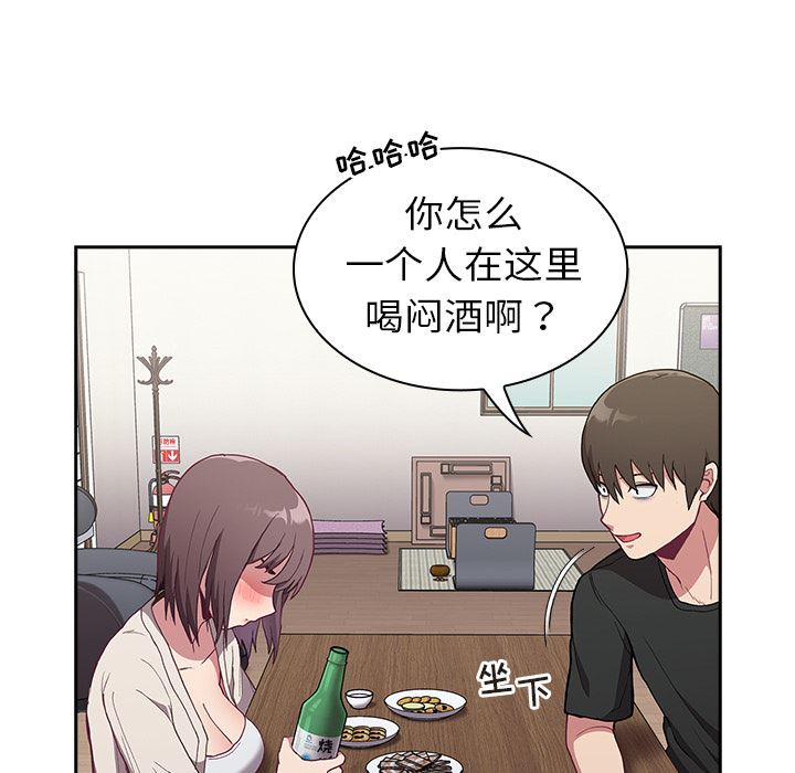 不請自來的未婚妻第2話