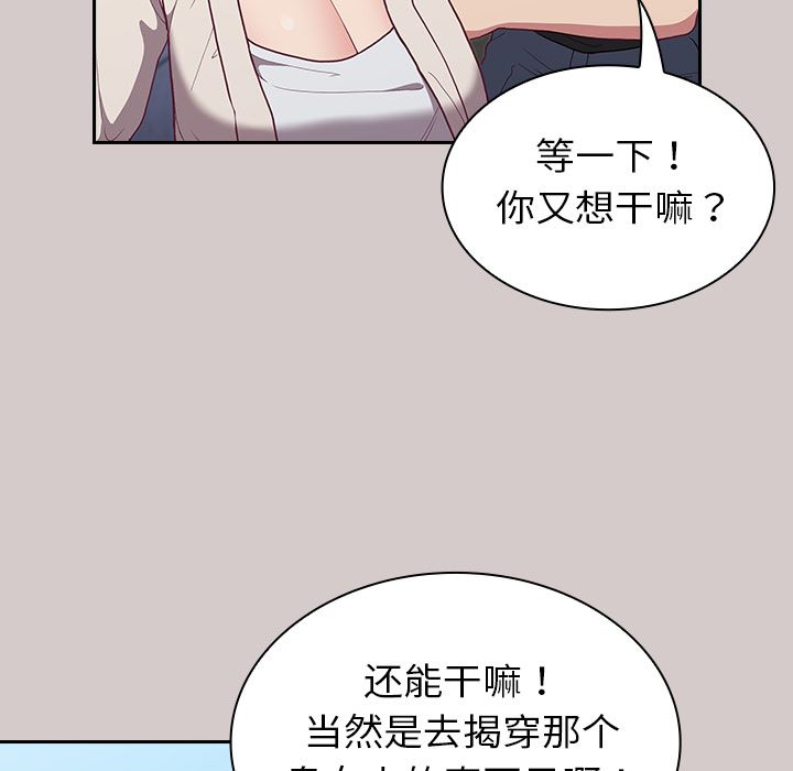 不請自來的未婚妻第2話