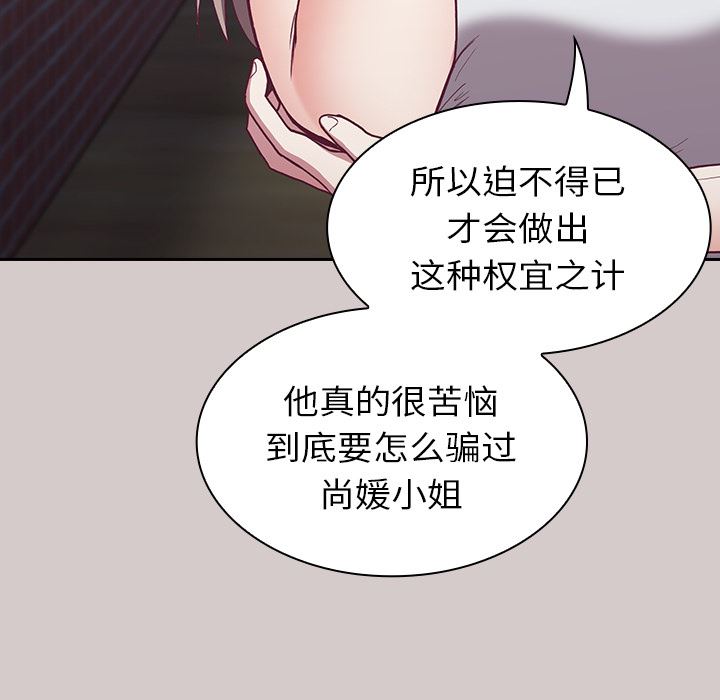 不請自來的未婚妻第2話