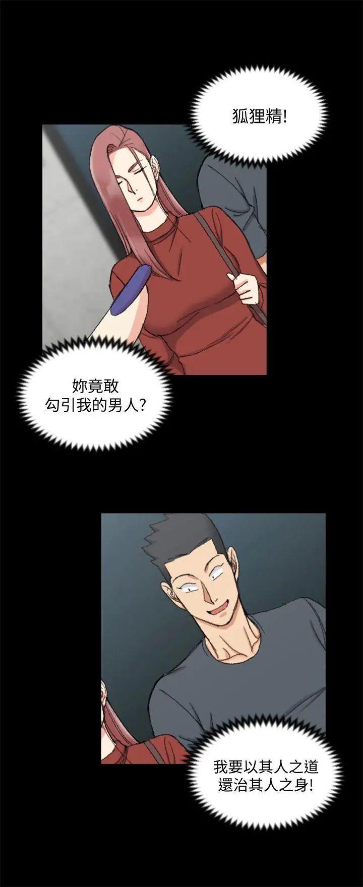 迎新小套房第66话-竟敢勾引我的男人