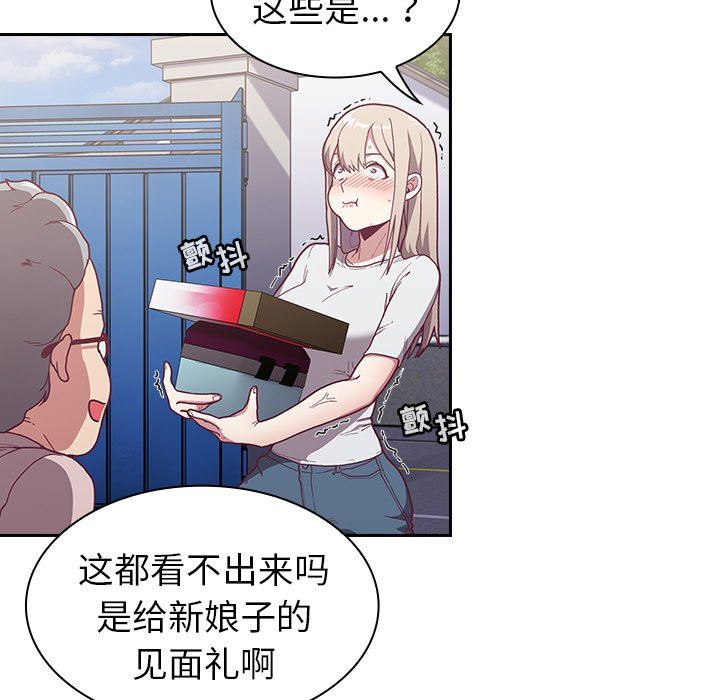 不請自來的未婚妻第3話
