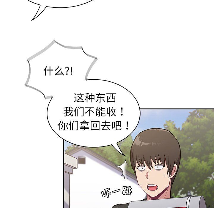 不请自来的未婚妻第3话