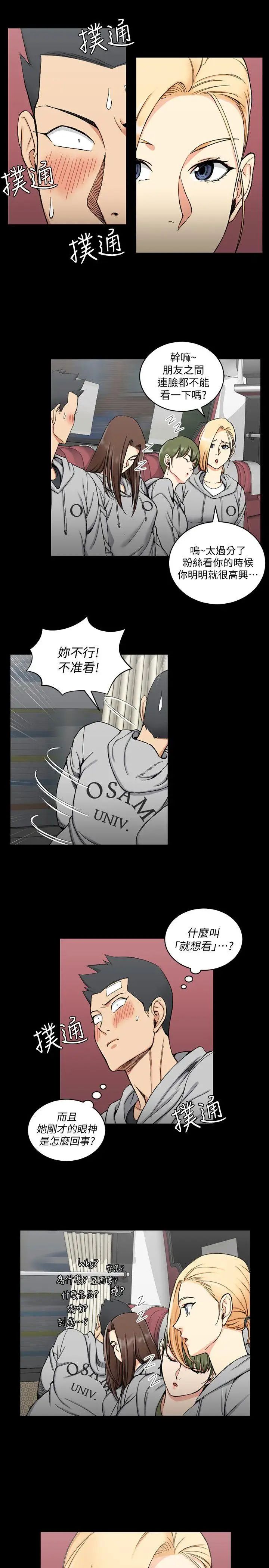 迎新小套房第68話-心跳破表