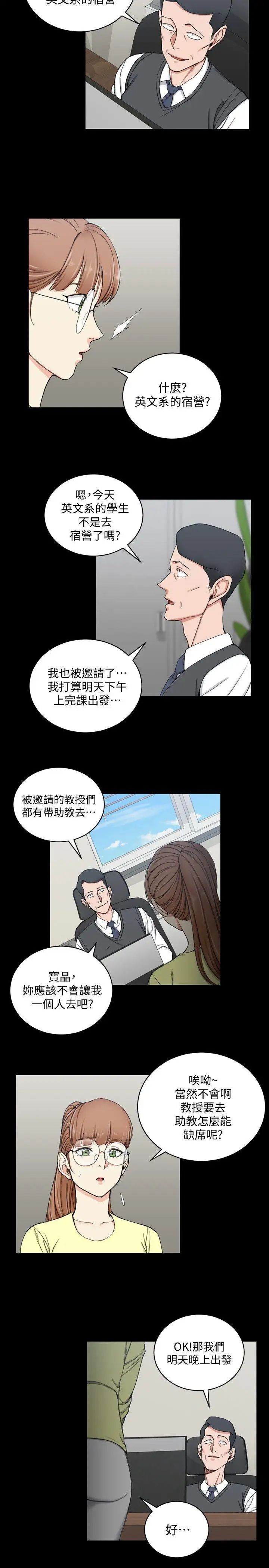 迎新小套房第68话-心跳破表