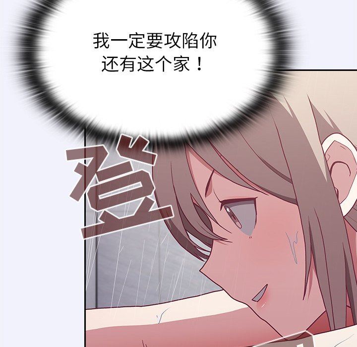 不請自來的未婚妻第3話