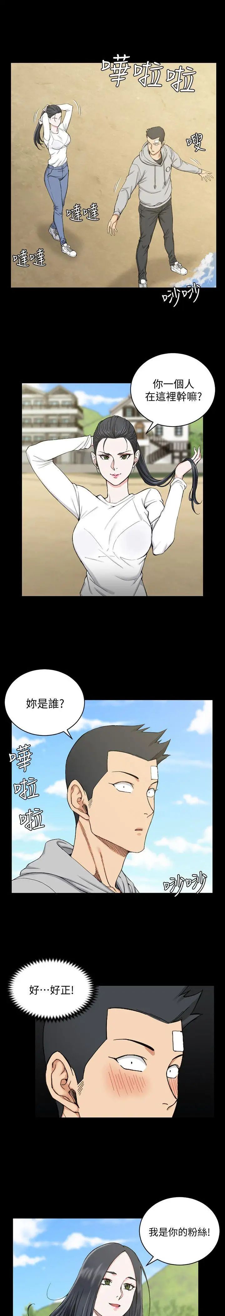 迎新小套房第69话-在赵信爱面前深吻