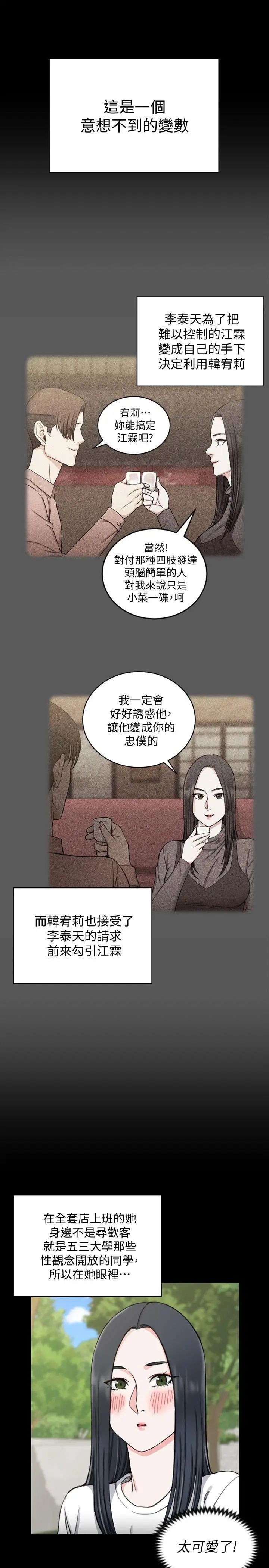 迎新小套房第69话-在赵信爱面前深吻