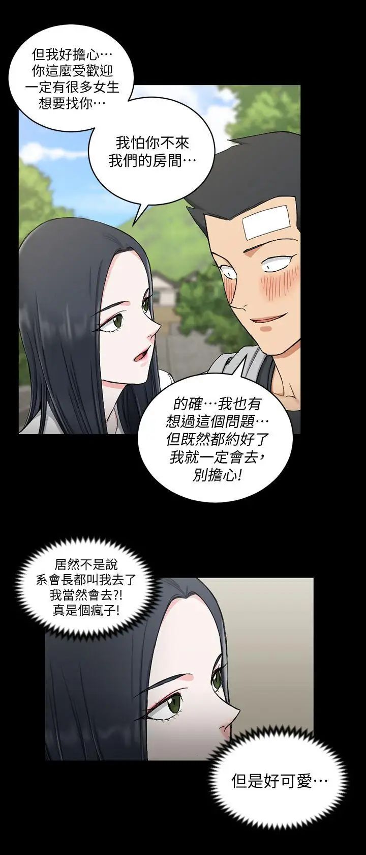 迎新小套房第69话-在赵信爱面前深吻