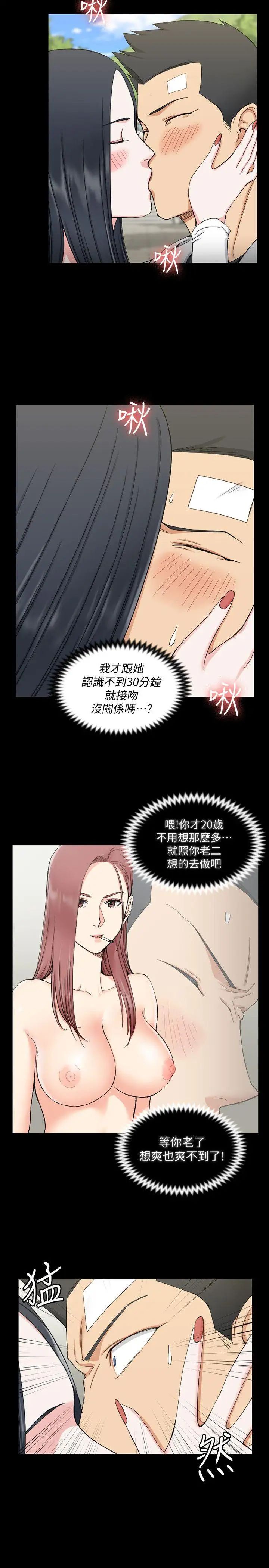 迎新小套房第70话-淫靡的青春