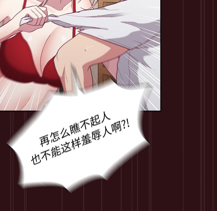 不請自來的未婚妻第4話