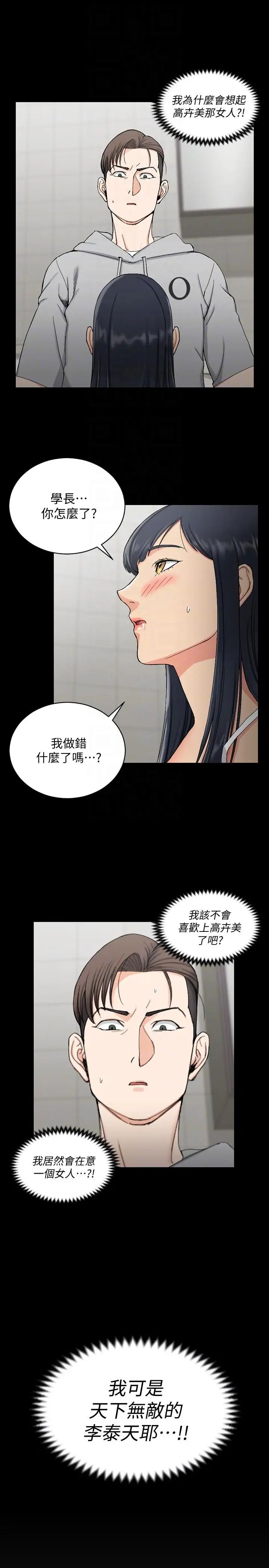 迎新小套房第71话-围绕在江霖身边的慾女