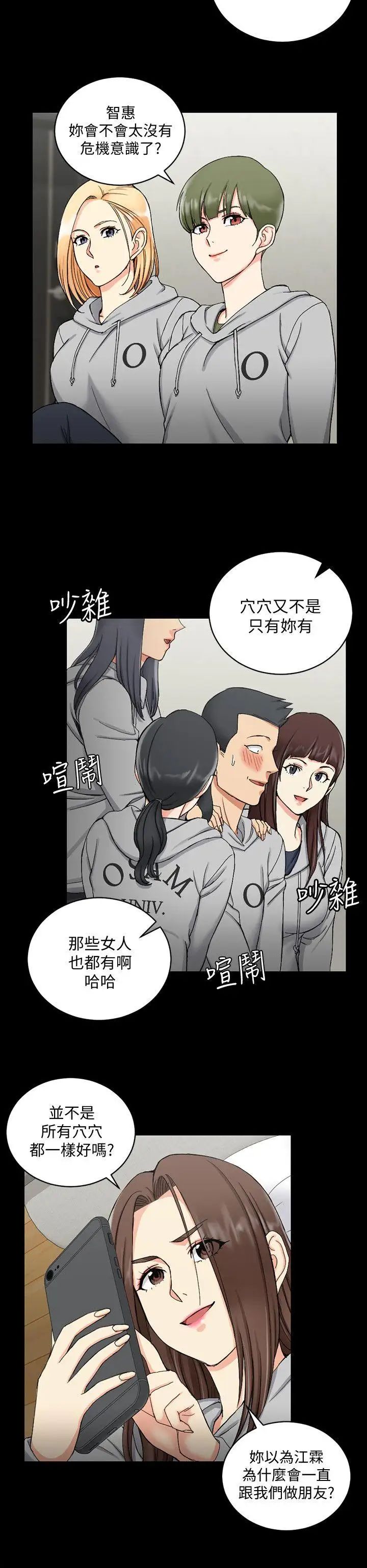 迎新小套房第71话-围绕在江霖身边的慾女