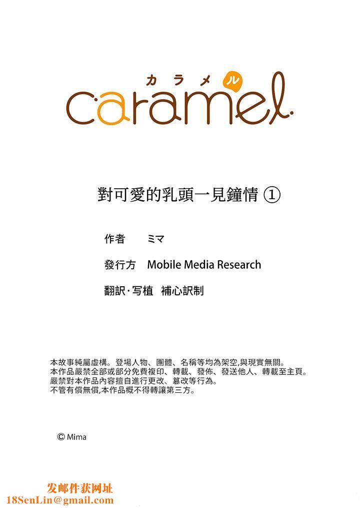 对可爱的乳头一见钟情第1话