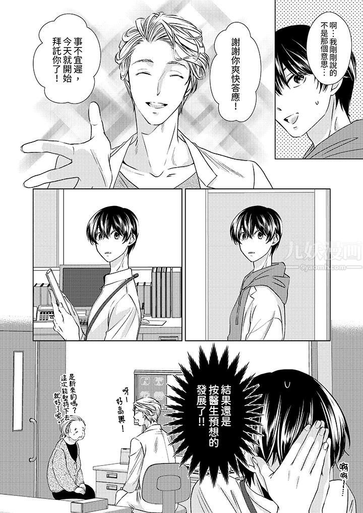 对可爱的乳头一见钟情第3话