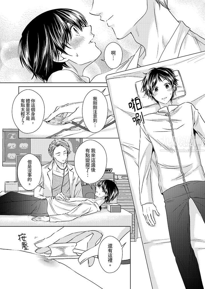 對可愛的乳頭一見鐘情第4話