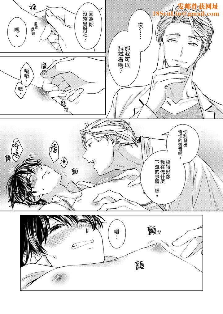 對可愛的乳頭一見鐘情第4話