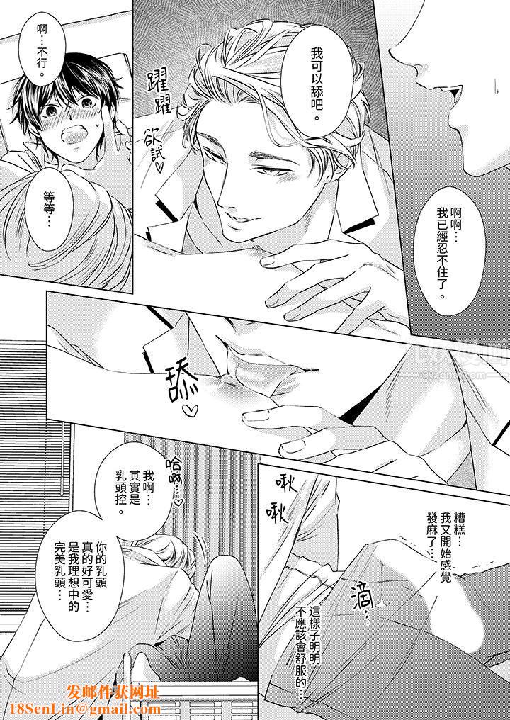 对可爱的乳头一见钟情第4话