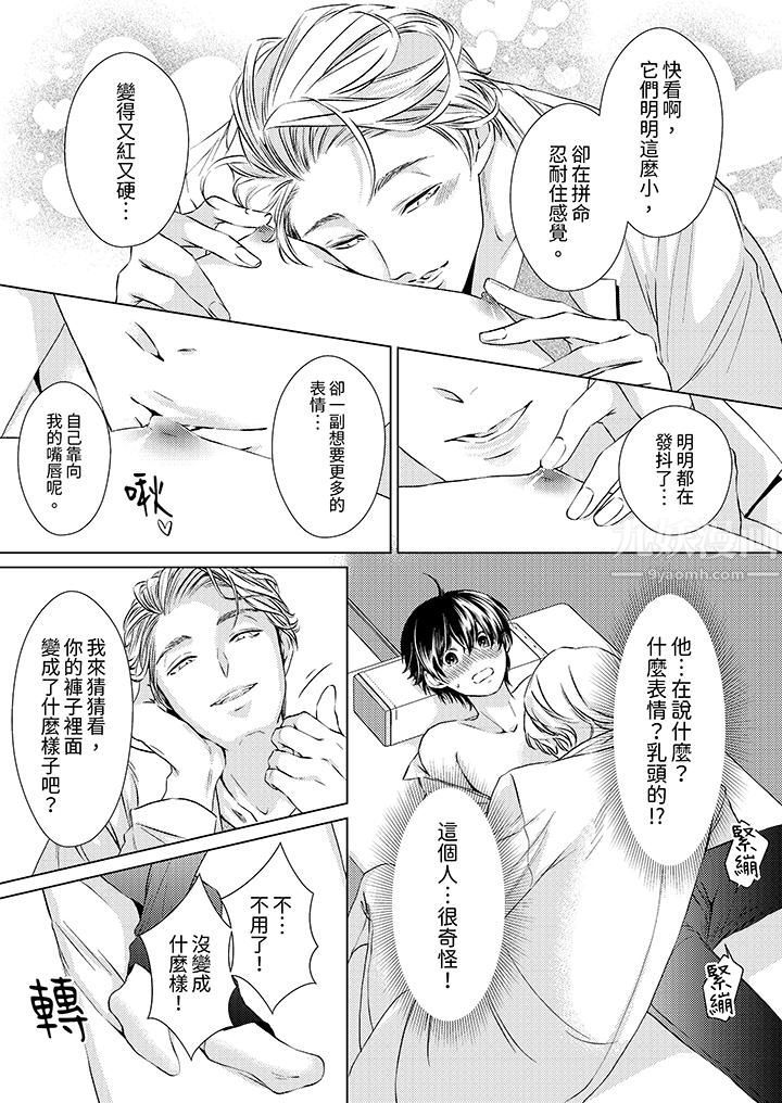 對可愛的乳頭一見鐘情第4話