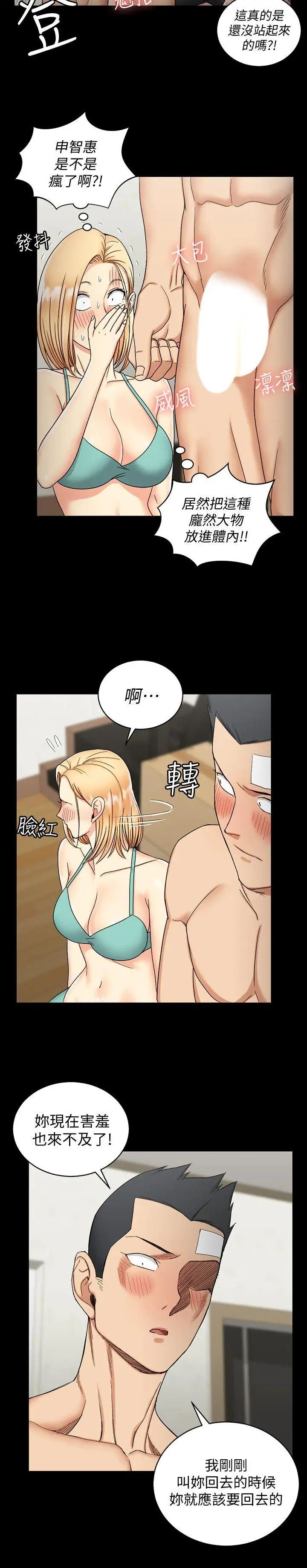 迎新小套房第74话-吓坏众人的巨鵰