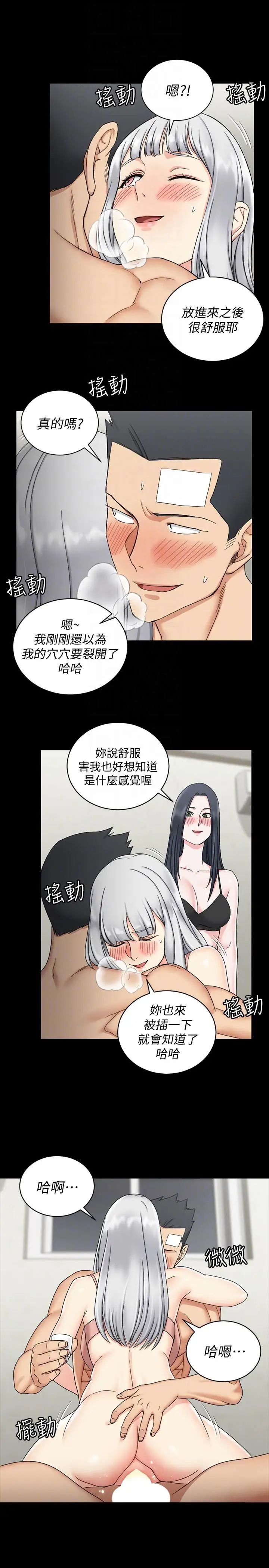迎新小套房第74话-吓坏众人的巨鵰