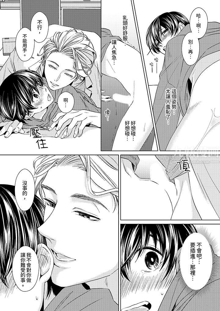 对可爱的乳头一见钟情第6话