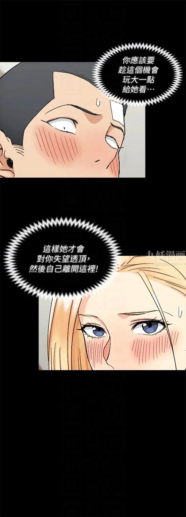 《迎新小套房》第74话-吓坏众人的巨鵰