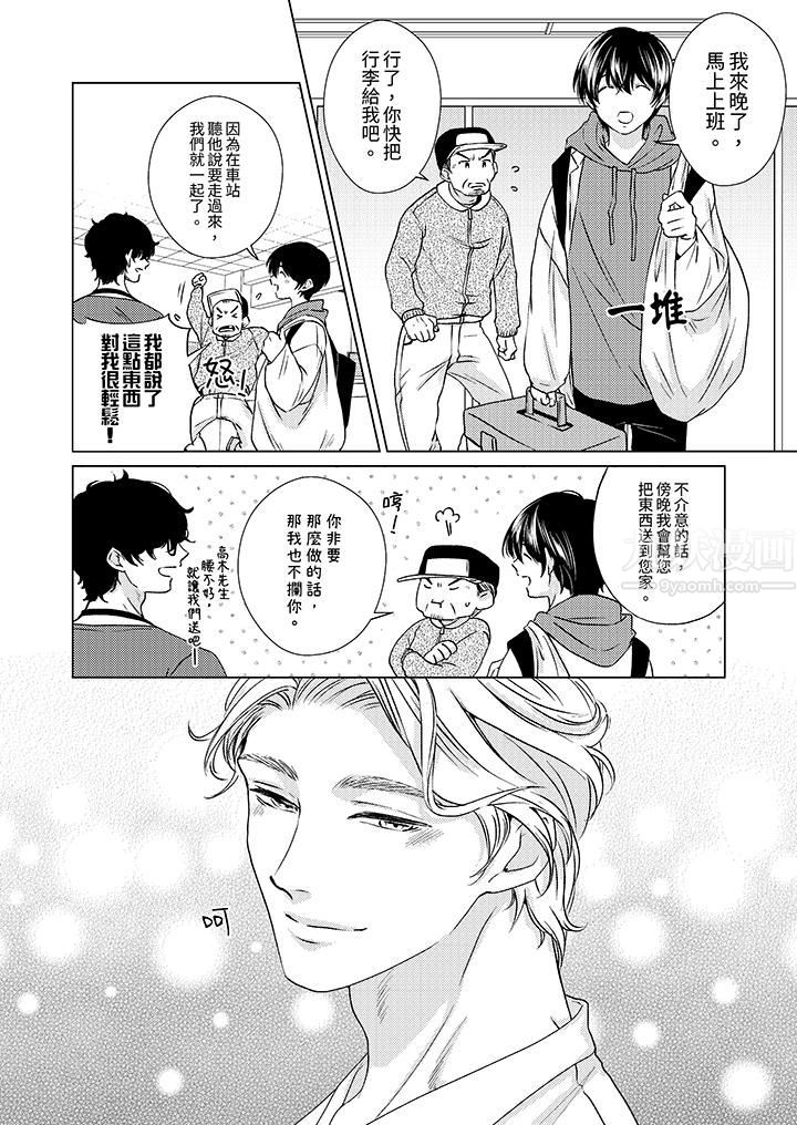 對可愛的乳頭一見鐘情第7話