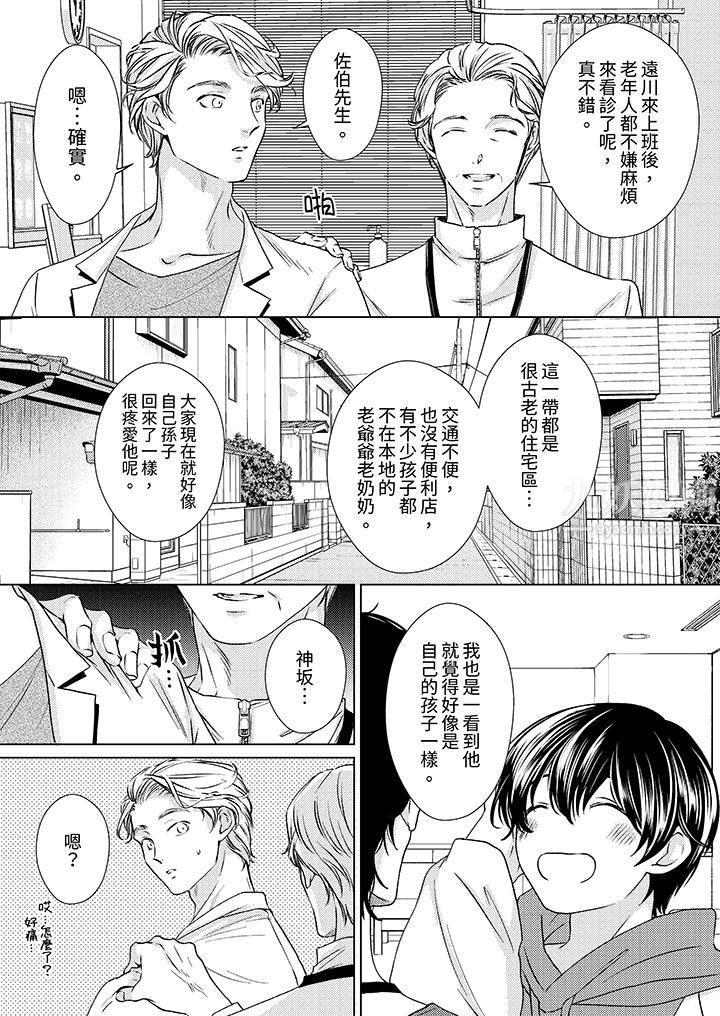 對可愛的乳頭一見鐘情第7話