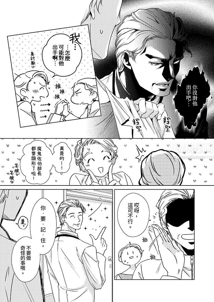 對可愛的乳頭一見鐘情第7話