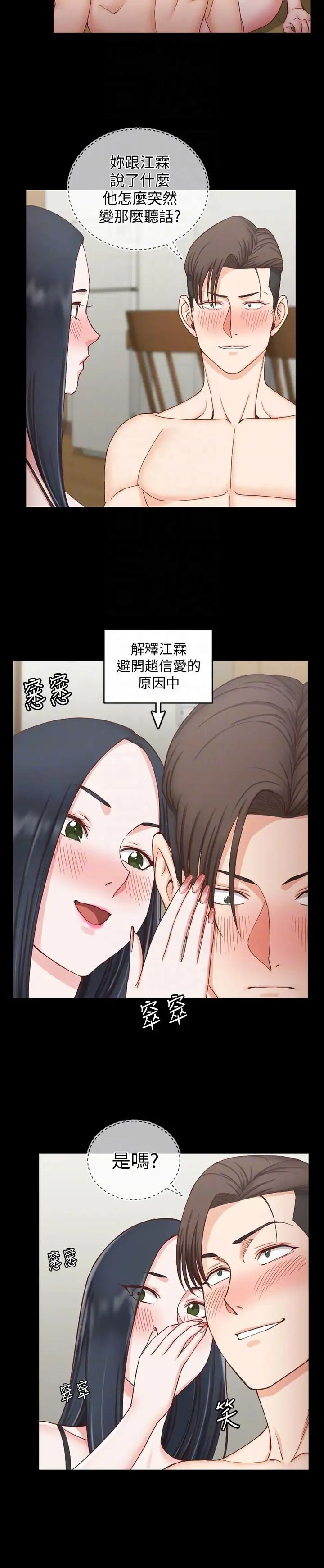 迎新小套房第75话-尺度大开