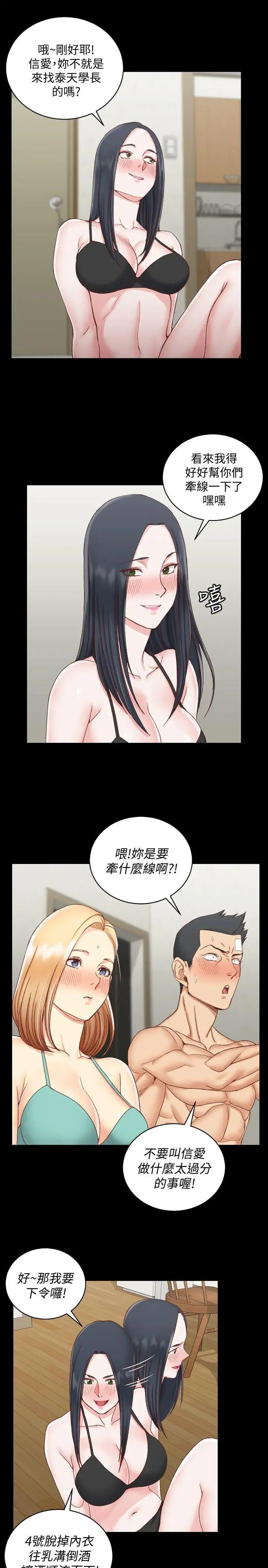 《迎新小套房》第75话-尺度大开