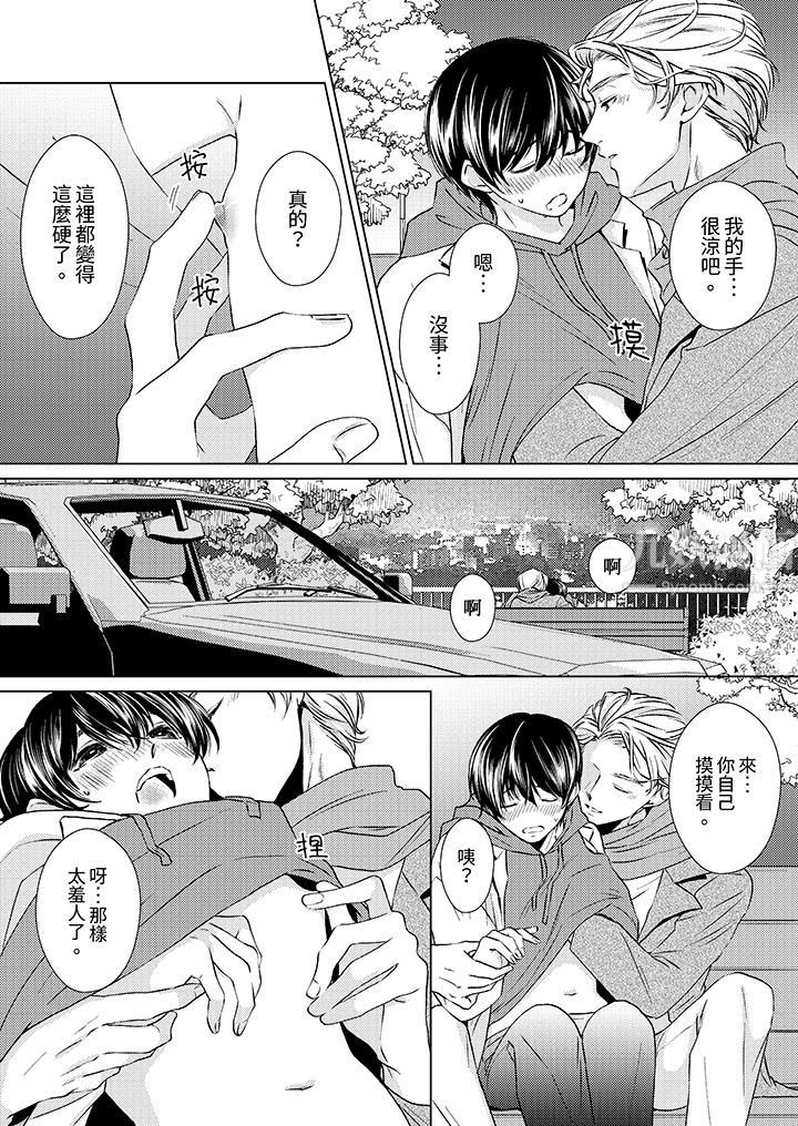 对可爱的乳头一见钟情第8话