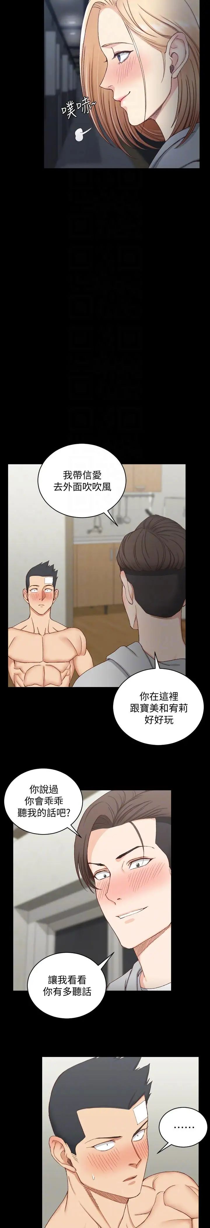 迎新小套房第75话-尺度大开