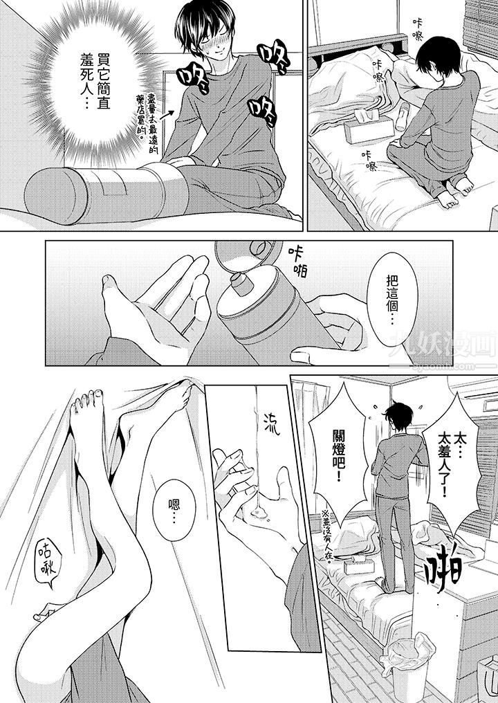 對可愛的乳頭一見鐘情第9話