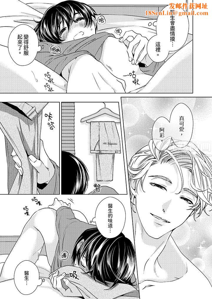 对可爱的乳头一见钟情第9话