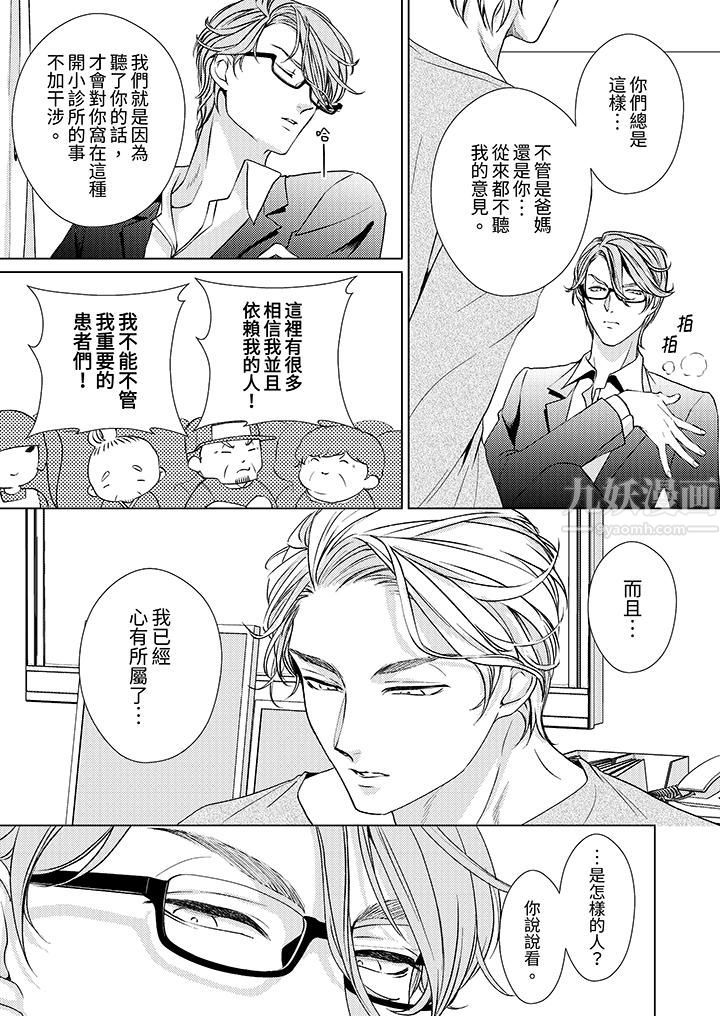 对可爱的乳头一见钟情第10话