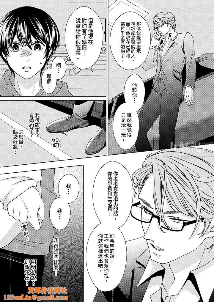 对可爱的乳头一见钟情第10话