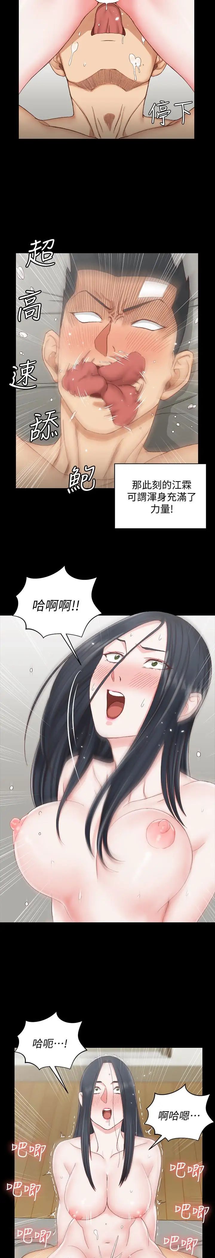 迎新小套房第77话-遭到逆袭的两女