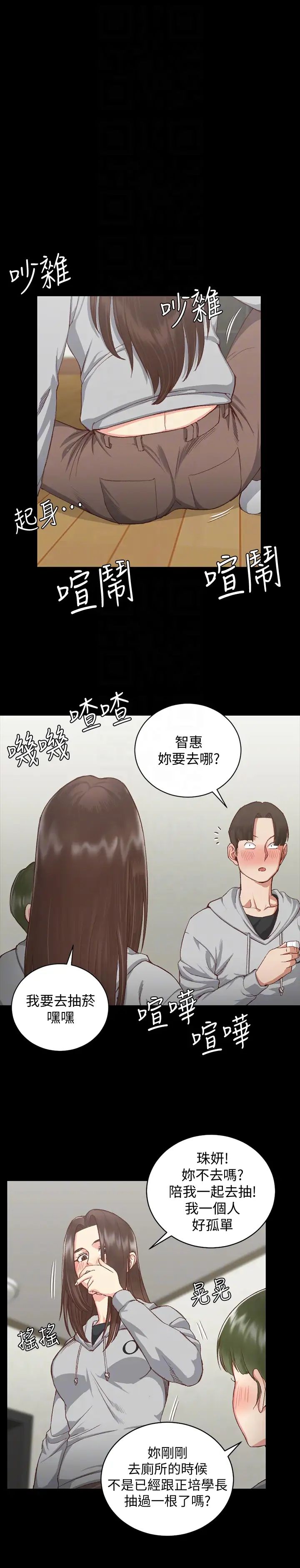 迎新小套房第77话-遭到逆袭的两女