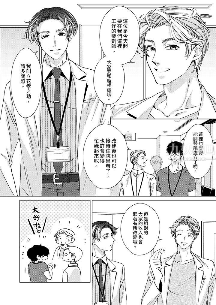 對可愛的乳頭一見鐘情第15話