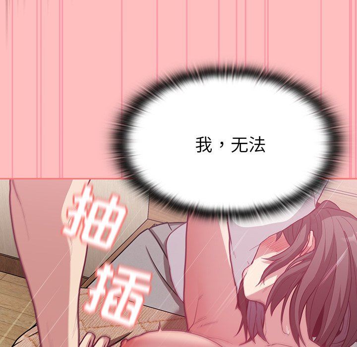 不請自來的未婚妻第7話